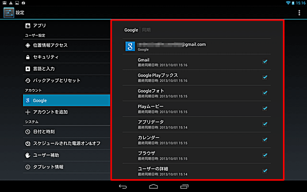 任意のアカウントをタップすると、同期の設定画面が表示され、アカウントごとに設定内容を変更できます