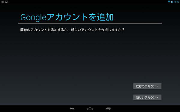 「Googleアカウントを追加」が表示されます