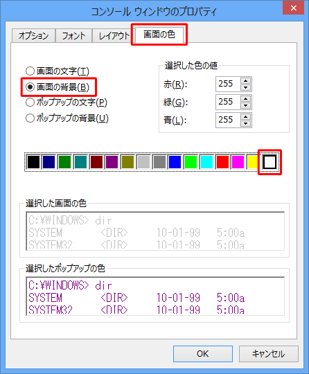 「画面の色」タブをクリックして、「画面の背景」をクリックし、色の一覧から右端の「白」をクリックします