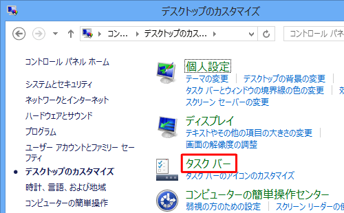 「タスクバー」をクリックします