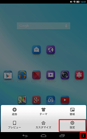 LAVIE Tab Sの場合は、ホーム画面でボタンをタップし、表示された一覧から「設定」をタップして、手順3へ進みます