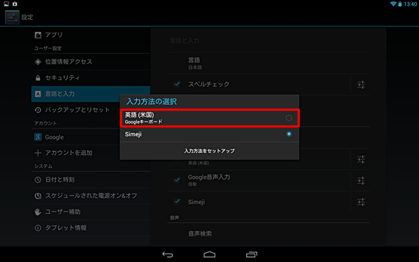 「入力方法の選択」が表示されたら、使用する言語を選択します