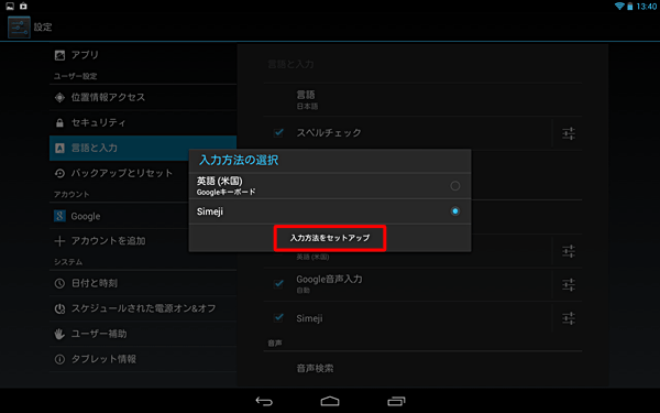 「入力方法をセットアップ」をタップします