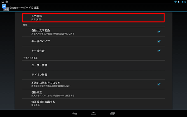 「入力言語」をタップします