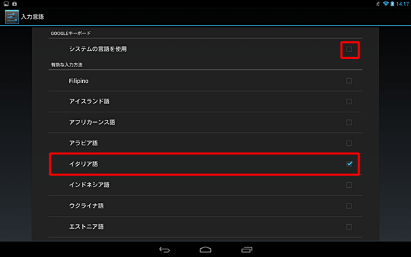 「システムの言語を使用」のチェックを外し、使用する言語をタップし、右側にチェックを入れたら、戻るボタンをタップします