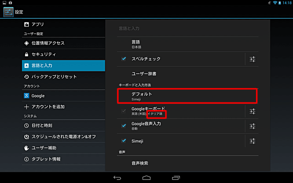 「キーボードと入力方法」の「デフォルト」一覧に追加した言語が表示されていることを確認し、再度「デフォルト」をタップします