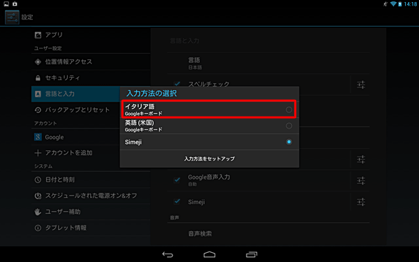 「入力方法の選択」が表示されたら、使用する言語を選択します