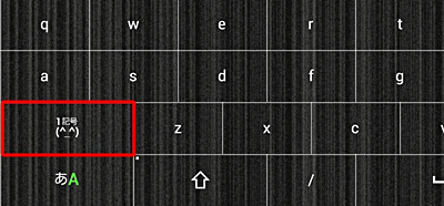 文字入力モードで、「1記号」をタップします