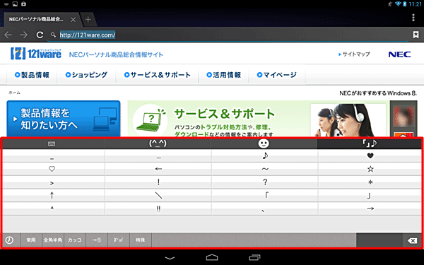 例として、「記号」をタップすると、特殊文字の一覧が表示されます