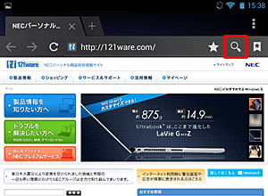 「ブラウザ」が起動したら「虫めがめアイコン」をタップします