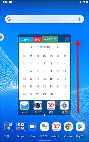 ホーム画面を開き、何も表示されていない場所を下から上にスワイプします