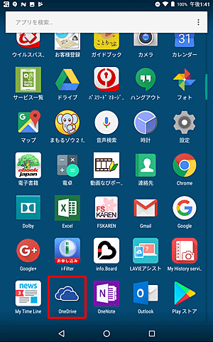 アプリの一覧から「OneDrive」をタップし、手順2に進みます