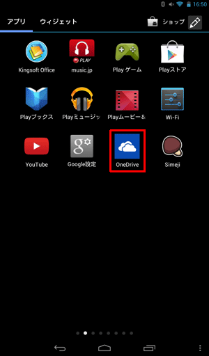 アプリの一覧から「OneDrive」をタップし、手順2に進みます