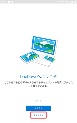 「OneDriveへようこそ」画面が表示された場合は、「サインイン」をタップします