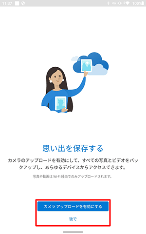 「思い出を保存する」画面が表示されたら、自動バックアップを有効にする場合は「カメラアップロードを有効にする」、自動バックアップを行わない場合は「後で」をタップします