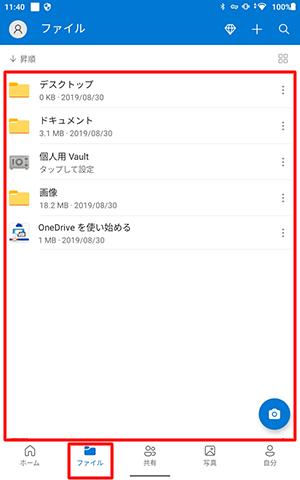 「アイコン」をタップし、表示された各フォルダーやファイルをタップすると、データを確認できます