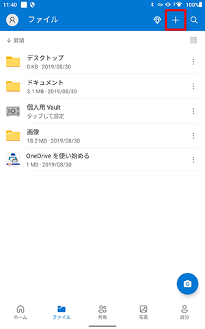 画面右上から「＋」をタップします