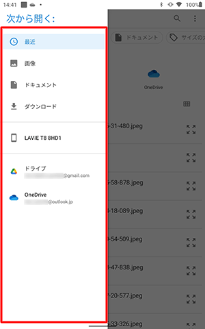 目的のファイルが表示されていない場合は、画面左上から「アイコン」をタップし、表示されたフォルダーの一覧から、目的のファイルを検索します