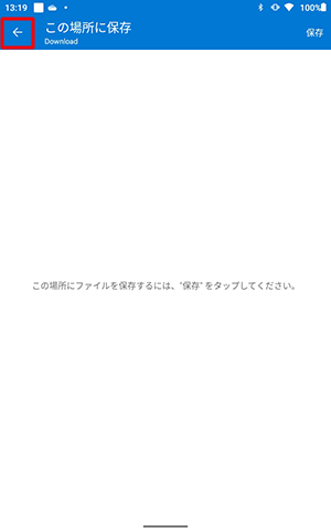 画面左上から「←」をタップします