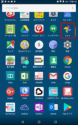 アプリの一覧から「フォト」をタップし、その中にある「Download」をタップします