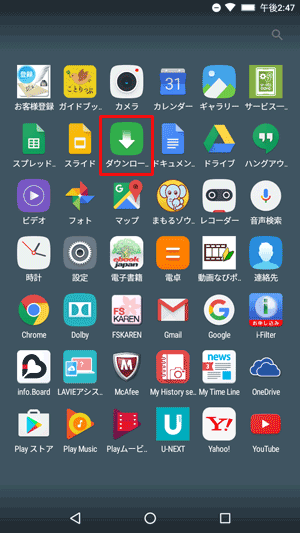 アプリの一覧から「ダウンロード」をタップします