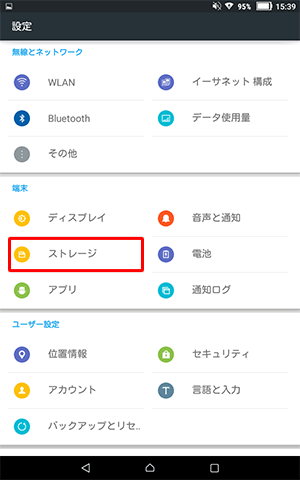 「端末」欄から「ストレージ」をタップします