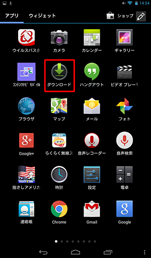 アプリの一覧から「ダウンロード」をタップします