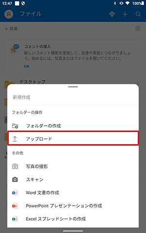 「アップロード」をタップします