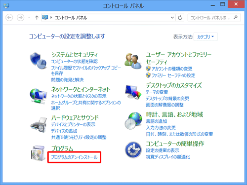 「プログラムのアンインストール」をクリックします
