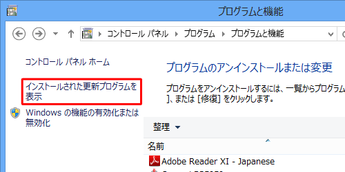 「インストールされた更新プログラムを表示」をクリックします