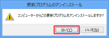 「はい」をクリックします