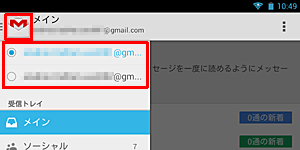 一覧から目的のGmailアドレスをタップすると、他のアカウントに切り替えることができます