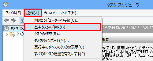 「操作」をクリックして、表示された一覧から「基本タスクの作成」をクリックします