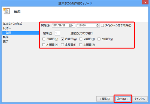 「開始」ボックスにタスクを開始する日時を入力し、「間隔」ボックスに週単位の間隔を入力して、タスクを実行する曜日にチェックを入れて、「次へ」をクリックします
