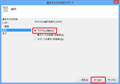 「プログラムの開始」をクリックして、「次へ」をクリックします