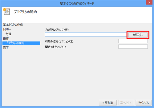 「参照」をクリックします