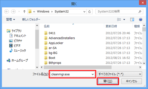 実行したいプログラムを選択して、「開く」をクリックします