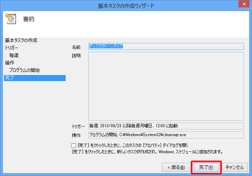 表示されている内容に誤りがないことを確認して、「完了」をクリックします