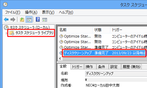 画面左側の「タスクスケジューラライブラリ」をクリックし、作成したタスクが追加されていることを確認します