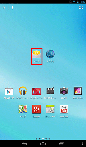 ホーム画面を開き、「メール」をタップします