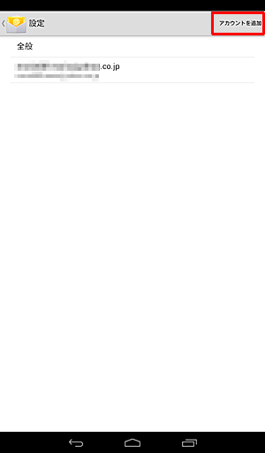 「アカウントを追加」をタップします