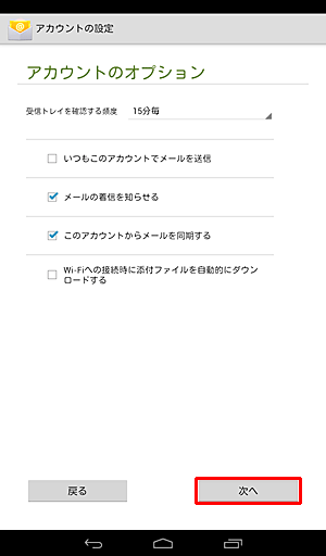 内容を確認し、「次へ」をタップします