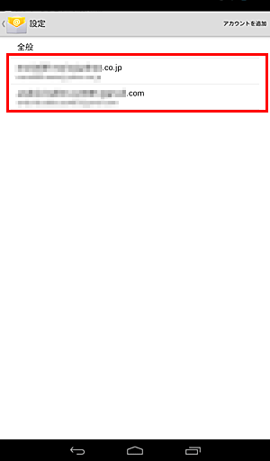 アカウント一覧