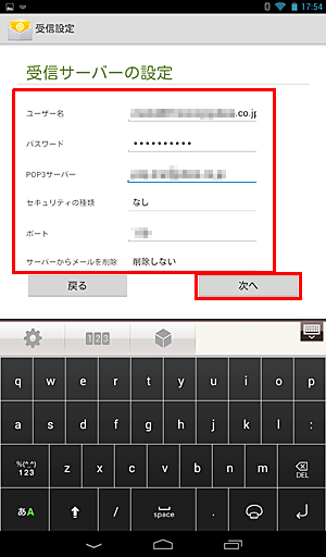 お使いのプロバイダから提供された情報を入力し、「次へ」をタップします