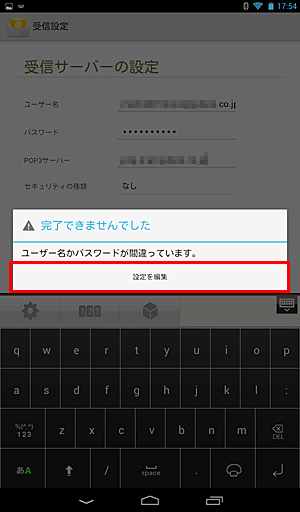 「設定を編集」をタップすると、元の画面に戻ります