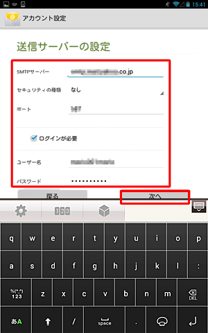 お使いのプロバイダから提供された情報を入力し、「次へ」をタップします