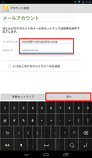 「メールアドレス」と「パスワード」を入力し、「次へ」をタップします