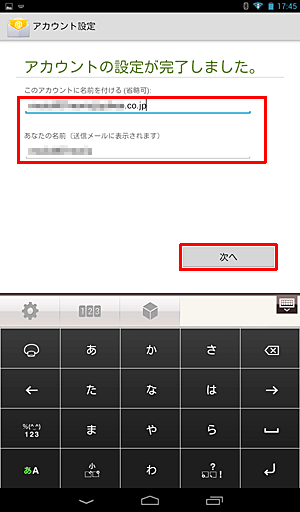 「このアカウントに名前を付ける」または「あなたの名前」欄に任意で入力し、「次へ」をタップします