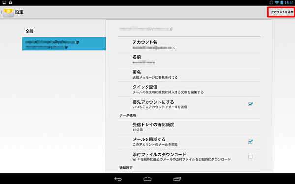 「アカウントを追加」をタップします