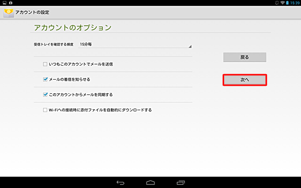 内容を確認し、「次へ」をタップします
